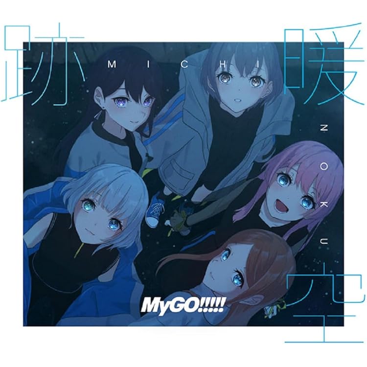 MyGO!!!!! 迷星叫 4th 前へ進む音の中で ライブCD　セット MyGO!!!!! 迷星叫 4th 前へ進む音の中で ライブCD セット MyGO!!!!!